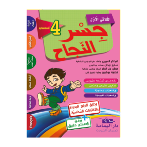جسر النجاح  س4 الثلاثي الأول
