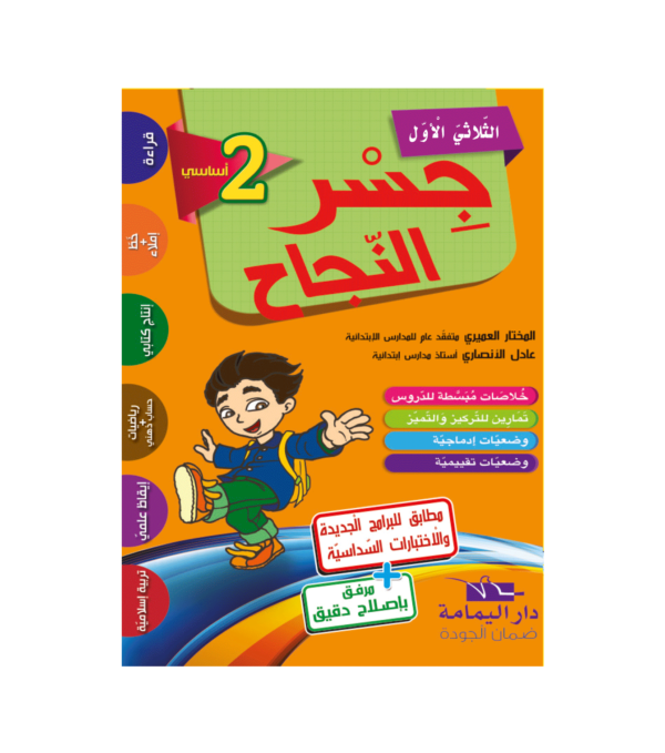 جسر النجاح س2 الثلاثي الأول
