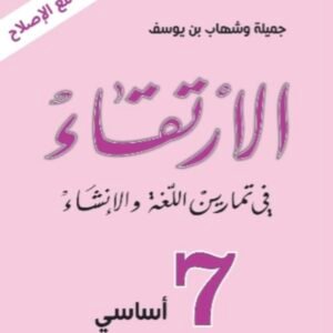 الارتقاء7 أساسي