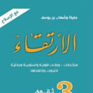 الارتقاء3  ثانوي