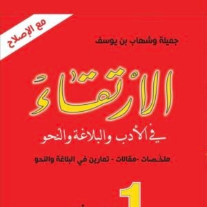 الارتقاء1 ثانوي
