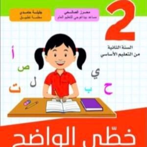 خطي الواضح