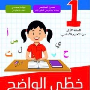 خطي الواضح
