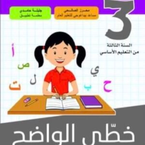 خطي الواضح