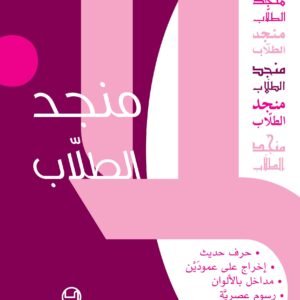 منجد الطلاب (لونان)