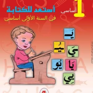 أستعد للكتابة سنة1