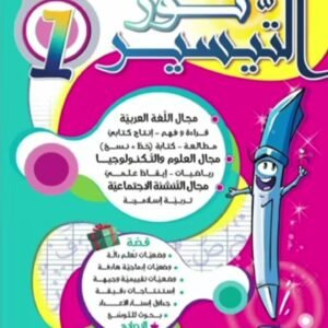 نور التيسير س 1 ثلاثي الأول