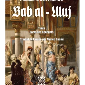 Bab al-Uluj (ou porte des Renégats)