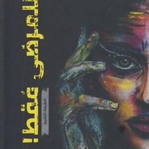للمرضى فقط-معاذ جهاد