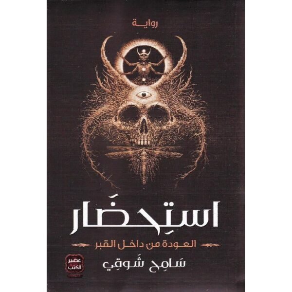 استحضار/سامح شوقي