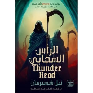 الرأس السحابي