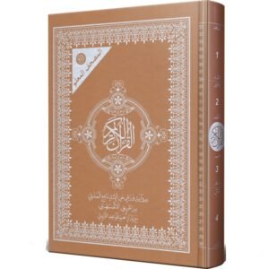 المصحف المعلم برواية ورش عن طريق الأصبهاني حجم17/24