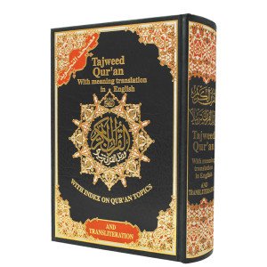 مصحف التجويد باللغة الأنجليزية مع الترجمة اللفظية وترجمة المعاني حجم 24/17
