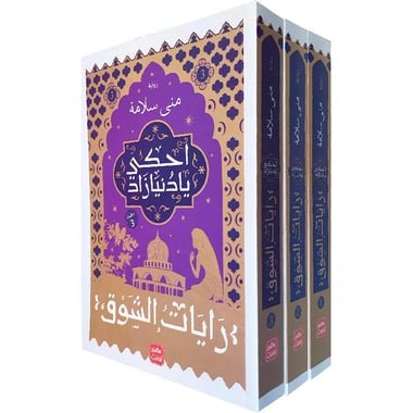 أحكى يا دنيا زاد - رايات الشوق 1/3-منى سلامة