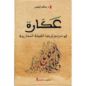 عكّارة