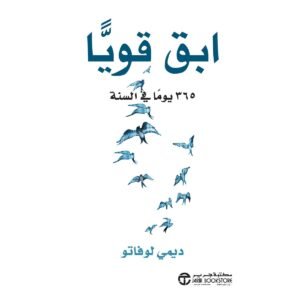 ابق قويا-ديمي لوفاتو