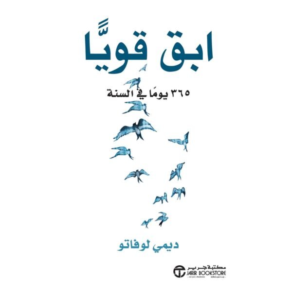 ابق قويا-ديمي لوفاتو