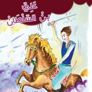 علي بن سلطان-هدية الأجداد الى الأحفاد