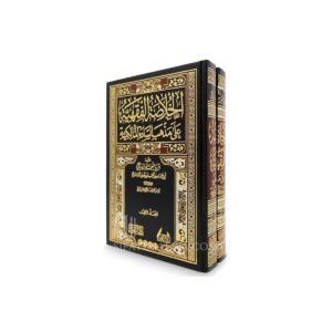 الخلاصة الفقهية على مذهب السادة المالكية - ابن النجار الدمياطي‎