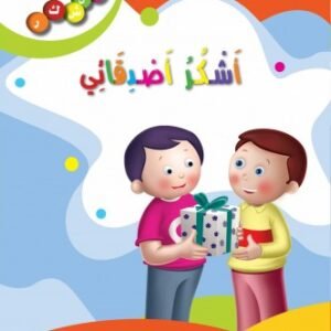 أشكر أصدقائي/سلسلة فلنشكر