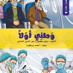 وطني أولا/لكل حكاية افادة