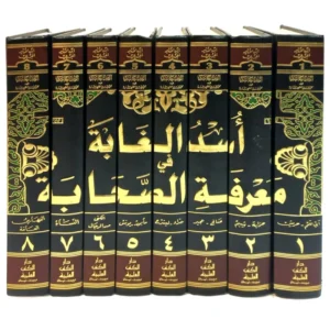أسد الغابة في معرفة الصحابة 1/8 مع الفهارس ‎