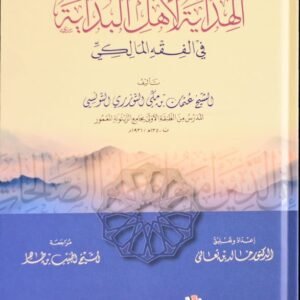 الهداية لأهل البداية-عثمان بن المكي التوزري