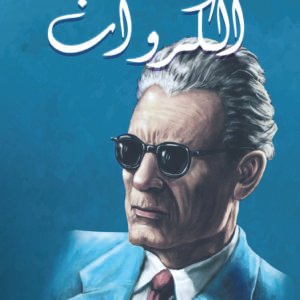 دعاء الكروان-طه حسين