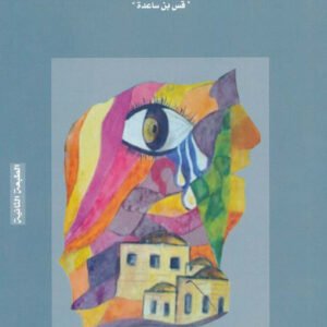عن وطن من لحم ودم - أدهم شرقاوي