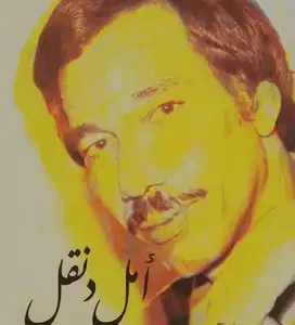 أمل دنقل- الأعمال الكاملة