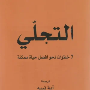 التجلي-روكسي نافوسي