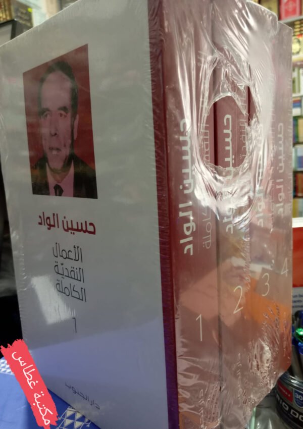 الأعمال النقدية الكاملة 4 أجزاء  حسين الواد – Image 2