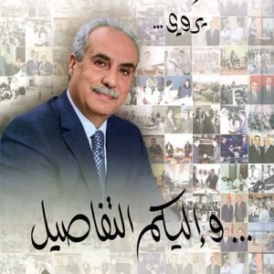 وإليكم التفاصيل محمد كريشان يروي - محمد كريشان