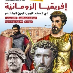 افريقيا الرومانية-تاريخ تونس