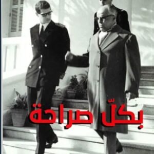 بكل صراحة- الهادي البكوش