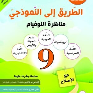 الطريق إلى النموذجي مناظرة النوفيام