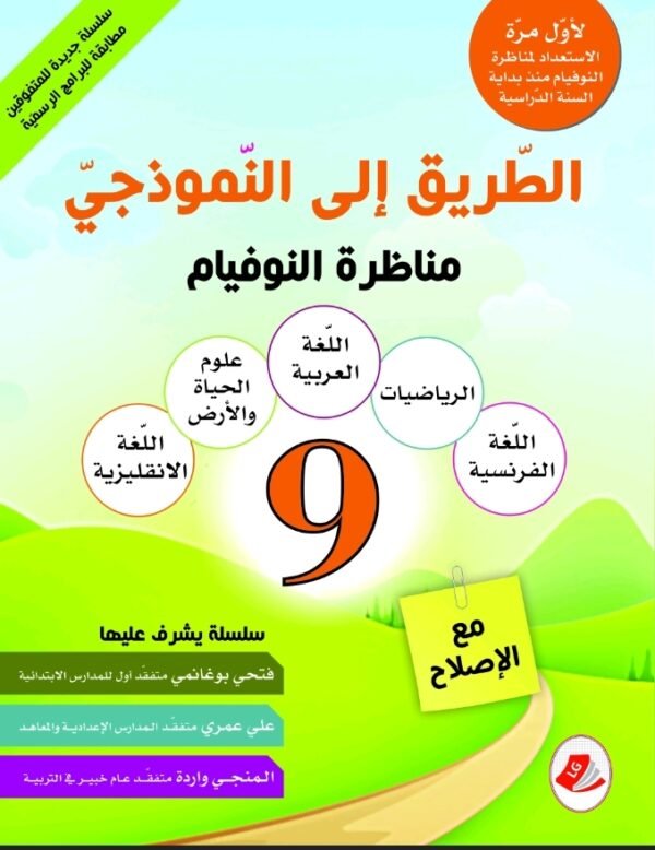 الطريق إلى النموذجي مناظرة النوفيام