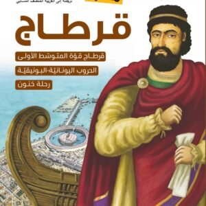 قرطاج-تاريخ تونس مصور