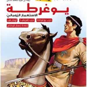 يوغرطة الاستعمار الروماني-تاريخ تونس