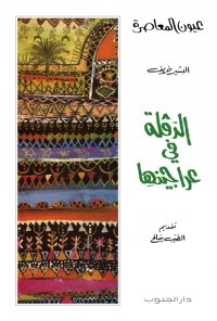 الدقلة في عراجينها- البشير خريّف