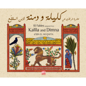 كليلة ودمنة 10 خرافات عربية انجليزية-ابن المقفع