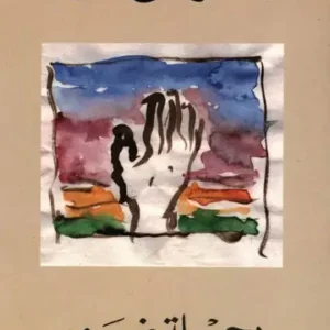 رحلة ضوء-عبد الرحمان منيف