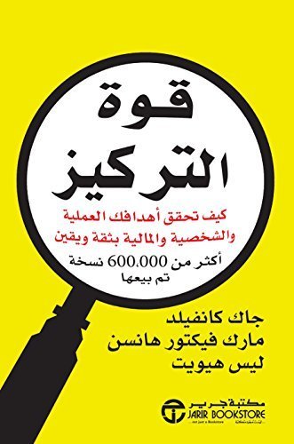 قوة التركيز-مارك فيكتور هانسن