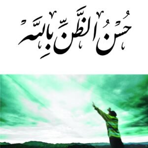 حسن الظن بالله-اياد قنيبي