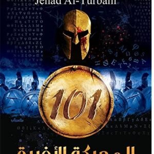 المعركة الأخيرة- جهاد الترباني