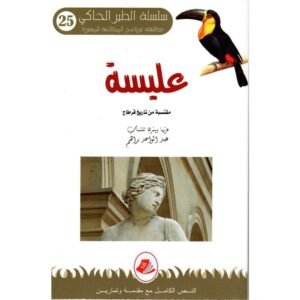 عليسة-عبد الواحد براهم