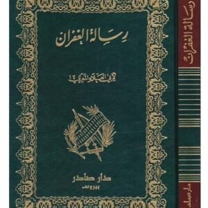 رسالة الغفران-أبو العلاء المعري