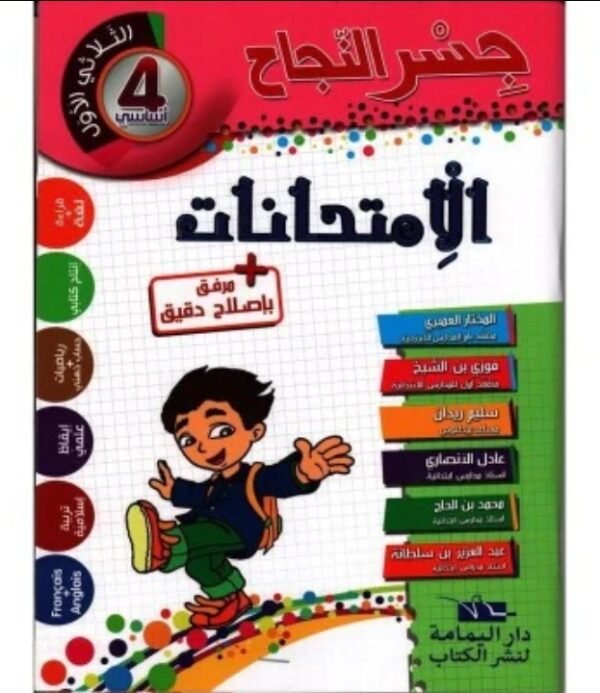 جسر النجاح إمتحانات س4 ثلاثي الأول