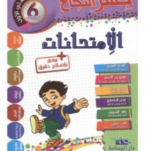 جسر النجاح إمتحانات س6 ثلاثي الأول