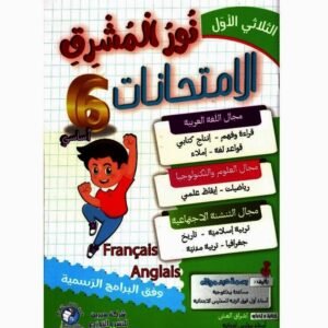 نور المشرق امتحانات س6  ثلاثي الأول